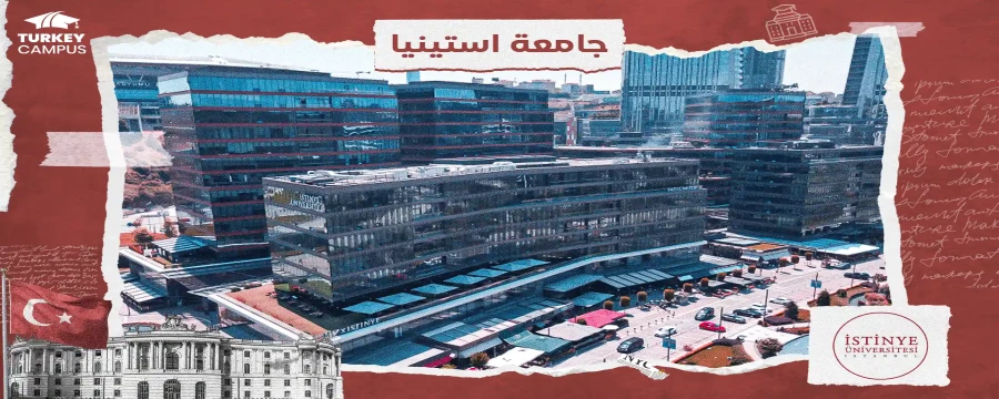 جامعة استينيا 2024