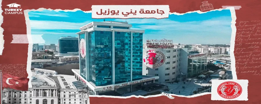 تحصیل در دانشگاه ینی یوزییل