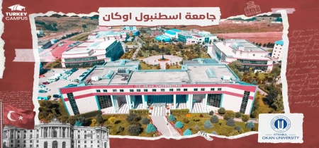 تحصیل در دانشگاه اوکان ترکیه