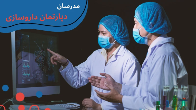 aydin-university-Pharmacology-second.webp داروسازی دانشگاه ایدین | پذیرش داروسازی در ترکیه | تحصیل داروسازی در ترکیه | تحصیل داروسازی در ترکیه به زبان انگلیسی | شهریه رشته داروسازی در ترکیه
