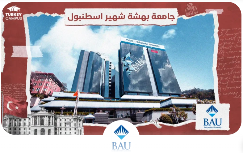 جامعة بهتشه شهير (Bah&ccedil;eşehir University)