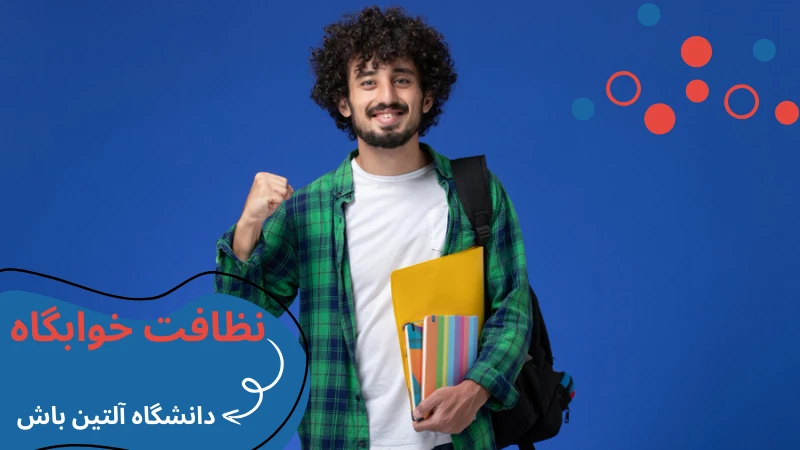 altinbas-university-dormitories-clean.webp خوابگاه دانشگاه آلتین باش | دانشگاه آلتین باش استانبول | دانشگاه آلتین باش استانبول | خوابگاه خصوصی استانبول | هزینه خوابگاه خصوصی در استانبول