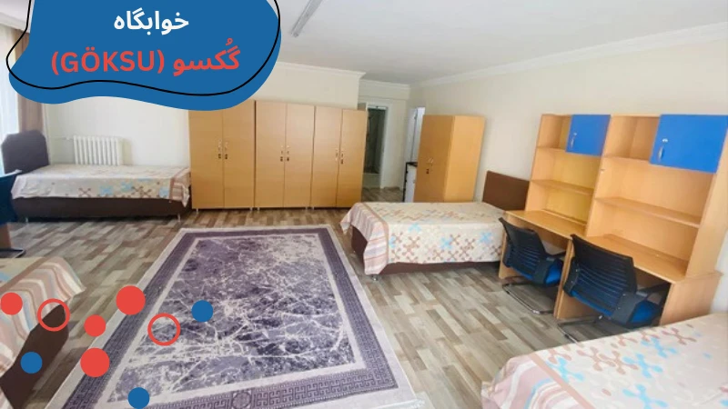 ostim-university-dormitories-seventh.webp خوابگاه دخترانه در آنکارا | خوابگاه های آنکارا | خوابگاه دانشگاه اوستیم تکنیک | شهریه خوابگاه دانشگاه اوستیم آنکارا
