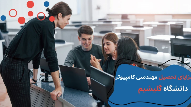gelisim-university-camputer-engineering-benfits.webp مهندسی کامپیوتر دانشگاه گلیشیم | دانشگاه گلیشیم استانبول | دانشگاه گلیشیم ترکیه | پذیرش دانشگاه گلیشیم | هزینه تحصیل مهندسی کامپیوتر در ترکیه