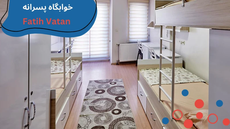 medipol-university-dormitories-fourth.webp خوابگاه دانشگاه مدیپول استانبول | خوابگاه دانشگاه مدیپول ترکیه | قیمت خوابگاه دانشگاه مدیپول استانبول | بهترین خوابگاه های استانبول