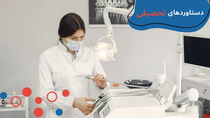 istinye-university-dentistry-fifth.webp دندانپزشکی دانشگاه ایستینیه، بهترین دانشگاه دندان پزشکی ترکیه، حقوق دندان پزشک در ترکیه، دندان پزشکی بدون کنکور ترکیه، شرایط تحصیل در رشته دندانپزشکی در ترکیه، شهریه رشته دندان پزشکی در ترکیه
