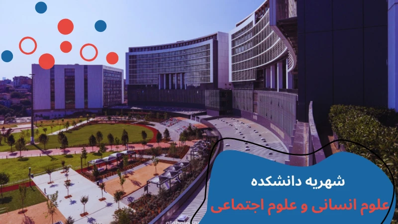 medipol-university-scholarship-and-tuition-third.webp بورسیه دانشگاه مدیپول استانبول | پذیرش دانشگاه مدیپول | رتبه دانشگاه مدیپول | رشته های دانشگاه مدیپول ترکیه | شهریه دانشگاه مدیپول ترکیه