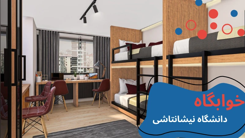 nisantasi-university-dormitories-nisantasi.webp خوابگاه دانشگاه نیشانتاشی | شهریه خوابگاه دانشگاه نیشانتاشی استانبول | آدرس خوابگاه دانشگاه نیشانتاشی استانبول | اجاره خوابگاه دانشجویی در استانبول