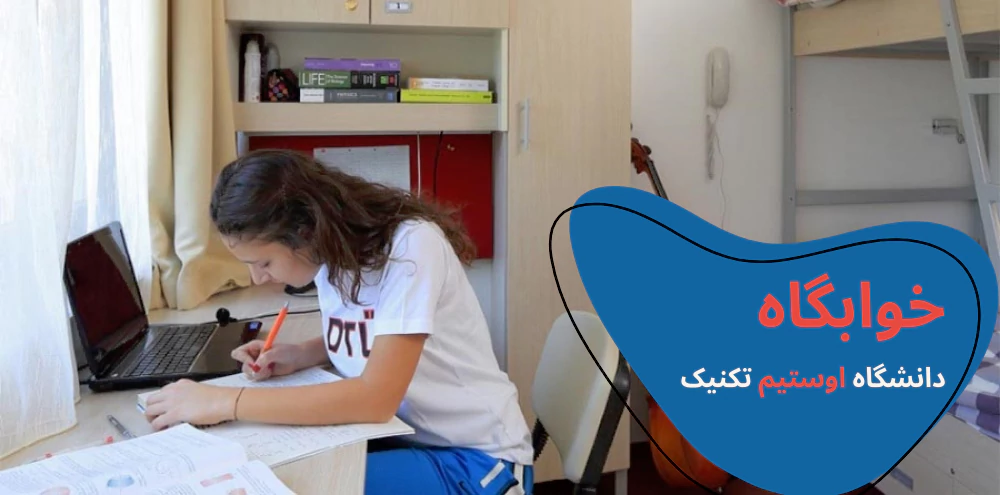 ostim-dorms.webp دانشگاه اوستیم - دانشگاه اوستیم تکنیک - شهریه دانشگاه اوستیم - خوابگاه دانشگاه اوستیم