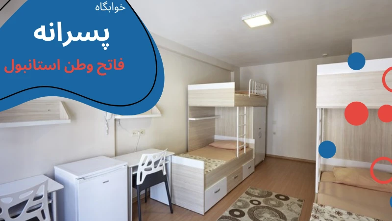 kultur-university-dormitories-fatih-vatan.webp خوابگاه دانشگاه کولتور استانبول | دانشگاه کولتور استانبول | دانشگاه کولتور | دانشگاه کولتور ترکیه | اجاره خوابگاه دانشجویی در استانبول