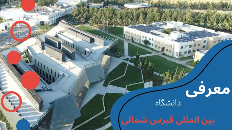 ciu-university-pharmacy-uni-intro.webp داروسازی دانشگاه بین المللی قبرس شمالی | دانشگاه بین المللی قبرس عکسها | عکس دانشگاه بین المللی قبرس | هزینه تحصیل داروسازی در قبرس شمالی | تحصیل در قبرس رشته داروسازی