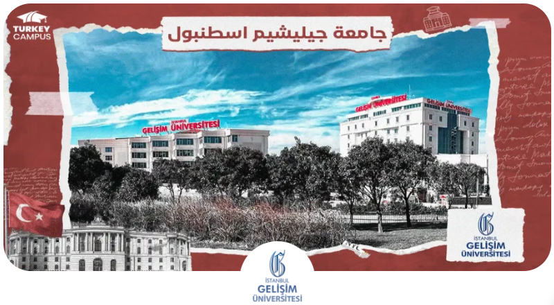 جامعة جيليشيم (Gelisim university)
