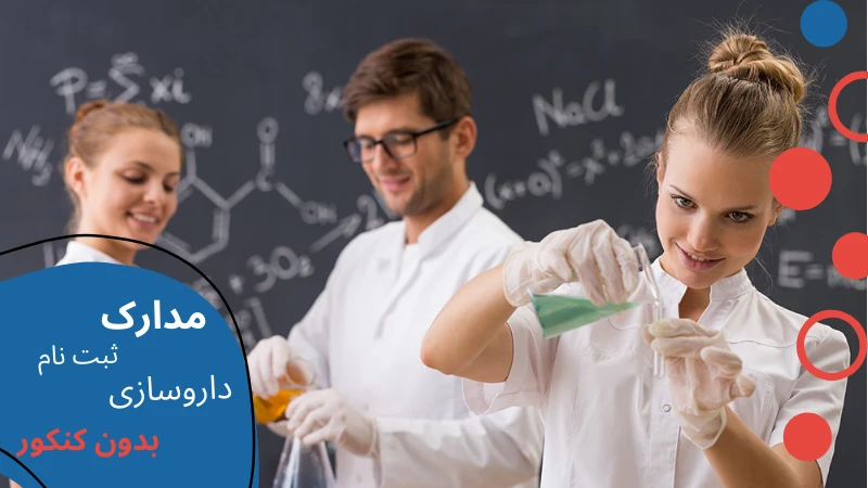 pharmacy-without-entrance-exam-document.webp بهترین دانشگاه فیزیوتراپی در ترکیه | هزینه تحصیل فیزیوتراپی در ترکیه | شرایط تحصیل فیزیوتراپی در ترکیه | بازار کار رشته فیزیوتراپی در ترکیه | فیزیوتراپی بدون کنکور در ترکیه