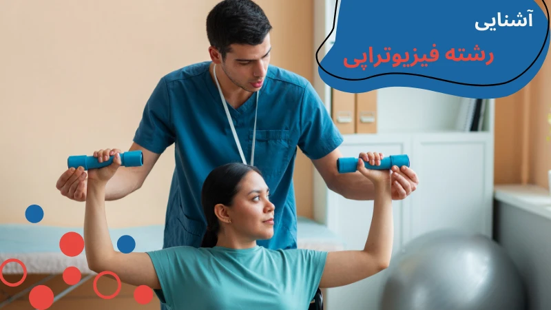 nisantasi-university-physiotherapy-intro.webp فیزیوتراپی دانشگاه نیشانتاشی | بازار کار رشته فیزیوتراپی در ترکیه | بازار کار فیزیوتراپی در ترکیه | دانشگاه نیشانتاشی استانبول
