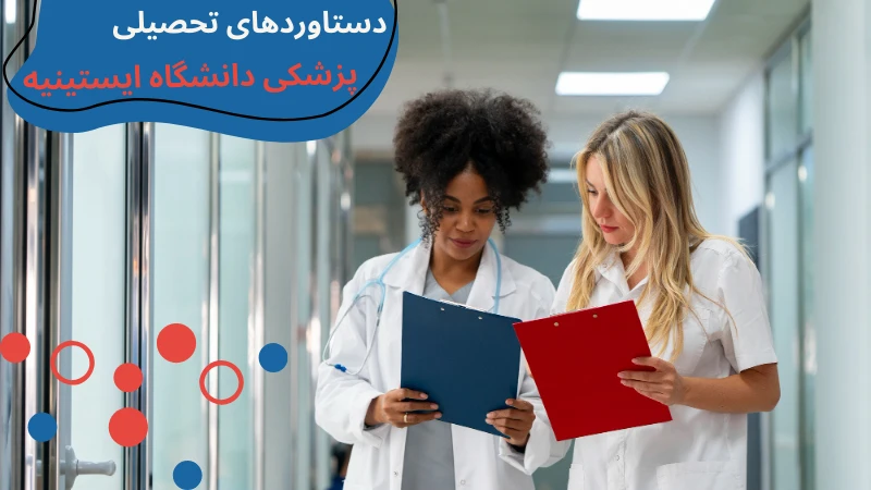 istinye-university-medicine-fifth.webp پزشکی دانشگاه ایستینیه | هزينه تحصيل پزشكي در تركيه | شرایط تحصیل پزشکی در ترکیه بدون آزمون | هزینه تحصیل پزشکی در دانشگاه خصوصی ترکیه | هزینه خواندن پزشکی در ترکیه