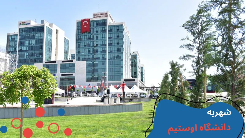 ostim-university-scholarship-and-tuition-first.webp پزشکی دانشگاه ایستینیه | هزينه تحصيل پزشكي در تركيه | شرایط تحصیل پزشکی در ترکیه بدون آزمون | هزینه تحصیل پزشکی در دانشگاه خصوصی ترکیه | هزینه خواندن پزشکی در ترکیه
