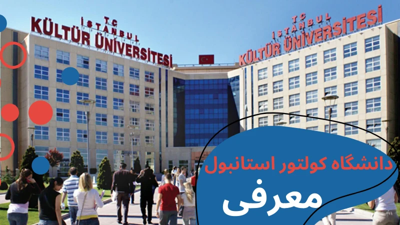 kultur-university-scholarship-and-tuition-intro.webp شهریه دانشگاه کولتور استانبول | رنکینگ دانشگاه کولتور استانبول | پذیرش بدون آزمون در دانشگاه های ترکیه | دانشگاه کولتور استانبول