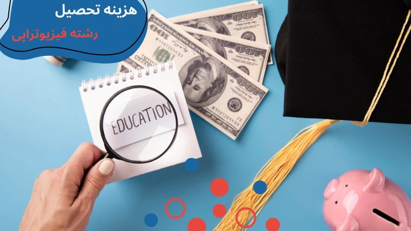 nisantasi-university-physiotherapy-fee.webp فیزیوتراپی دانشگاه نیشانتاشی | بازار کار رشته فیزیوتراپی در ترکیه | بازار کار فیزیوتراپی در ترکیه | دانشگاه نیشانتاشی استانبول