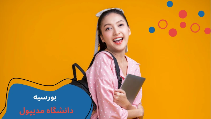 medipol-university-scholarship-and-tuition-sixth.webp بورسیه دانشگاه مدیپول استانبول | پذیرش دانشگاه مدیپول | رتبه دانشگاه مدیپول | رشته های دانشگاه مدیپول ترکیه | شهریه دانشگاه مدیپول ترکیه
