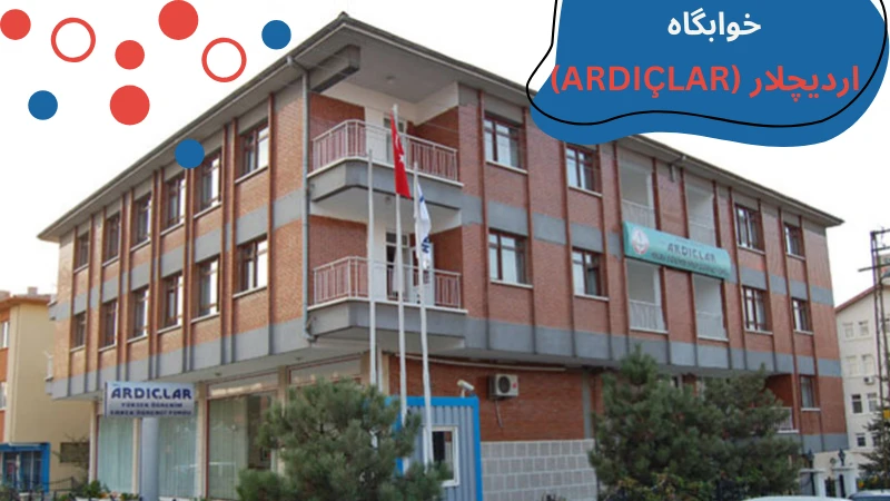 ostim-university-dormitories-sixth.webp خوابگاه دخترانه در آنکارا | خوابگاه های آنکارا | خوابگاه دانشگاه اوستیم تکنیک | شهریه خوابگاه دانشگاه اوستیم آنکارا