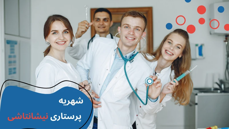 nisantasi-university-nursing-fees.webp پرستاری دانشگاه نیشانتاشی | بازار کار پرستاری در ترکیه | معرفی دانشگاه نیشانتاشی | امکانات دانشگاه نیشانتاشی | دانشگاه پرستاری در ترکیه