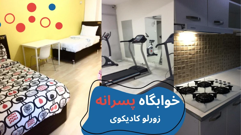 atlas-university-dormitories-kadi-boy.webp خوابگاه دانشگاه اطلس استانبول | خوابگاه دانشگاه اطلس ترکیه | خوابگاه دانشجویی خصوصی در استانبول | هزینه خوابگاه دانشجویی در استانبول