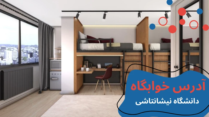 nisantasi-university-dormitories-nisantasi-address.webp خوابگاه دانشگاه نیشانتاشی | شهریه خوابگاه دانشگاه نیشانتاشی استانبول | آدرس خوابگاه دانشگاه نیشانتاشی استانبول | اجاره خوابگاه دانشجویی در استانبول