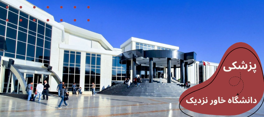 تحصیل در قبرس شمالی - تحصیل در قبرس دندانپزشکی - تحصیل در قبرس پزشکی - تحصیل در قبرس داروسازی - تحصیل در رشته پرستاری در قبرس - تحصیل در رشته حقوق در قبرس - تحصیل در رشته فیزیوتراپی در قبرس
