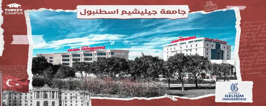 جامعة اسطنبول جيليشيم