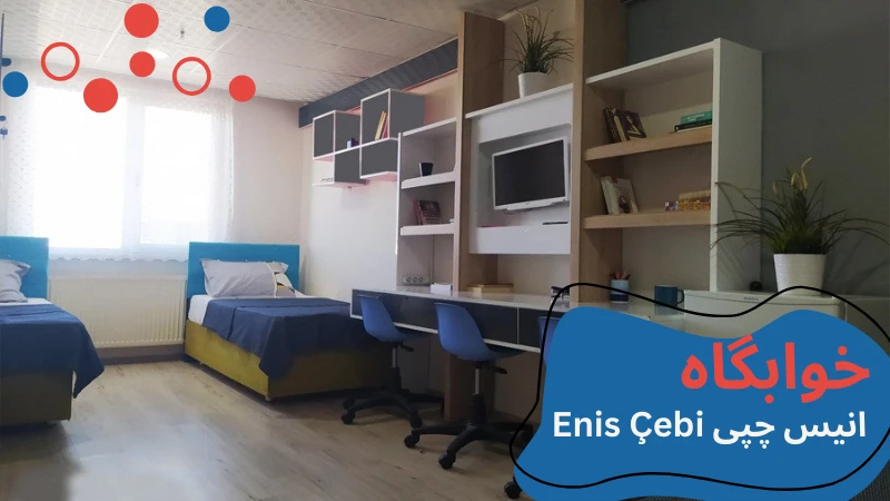 gelisim-university-dormitory-ensi.webp خوابگاه دانشگاه گلیشیم استانبول | دانشگاه گلیشیم استانبول | پذیرش دانشگاه گلیشیم | قیمت خوابگاه دانشجویی در استانبول | خوابگاه دانشجویی خصوصی در استانبول