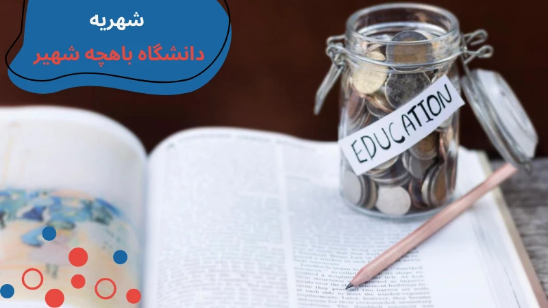 bahcesehir-university-scholarship-and-tuition-second.webp شرایط پذیرش دانشگاه باهچه شهیر استانبول | رنكينگ دانشگاه باهچه شهير | شهریه دانشگاه باهچه شهیر استانبول ترکیه | بورسیه دانشگاه باهچه شهیر