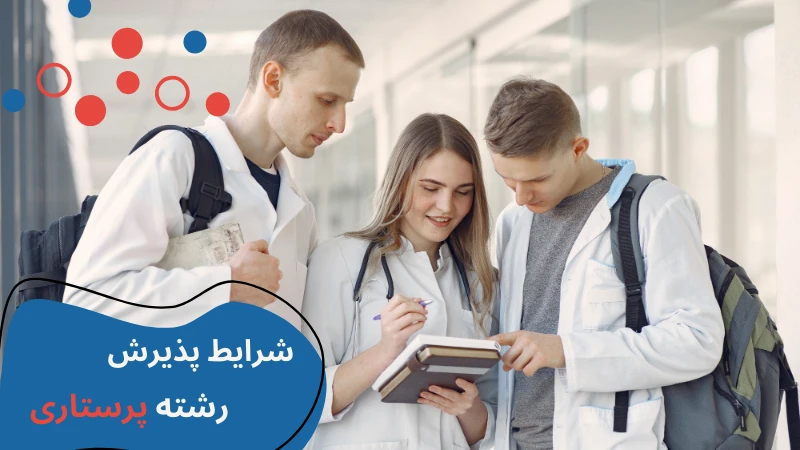 gelisim-university-nursing-main-apply.webp پرستاری دانشگاه گلیشیم | دانشگاه گلیشیم استانبول | پذیرش دانشگاه گلیشیم | شرایط کار پرستاری در ترکیه | تحصیل رشته پرستاری در ترکیه