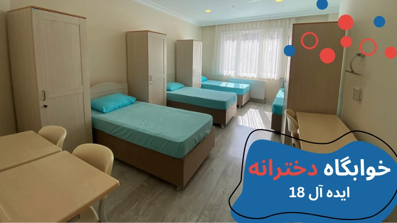 atlas-university-dormitories-viva-ideal.webp خوابگاه دانشگاه اطلس استانبول | خوابگاه دانشگاه اطلس ترکیه | خوابگاه دانشجویی خصوصی در استانبول | هزینه خوابگاه دانشجویی در استانبول