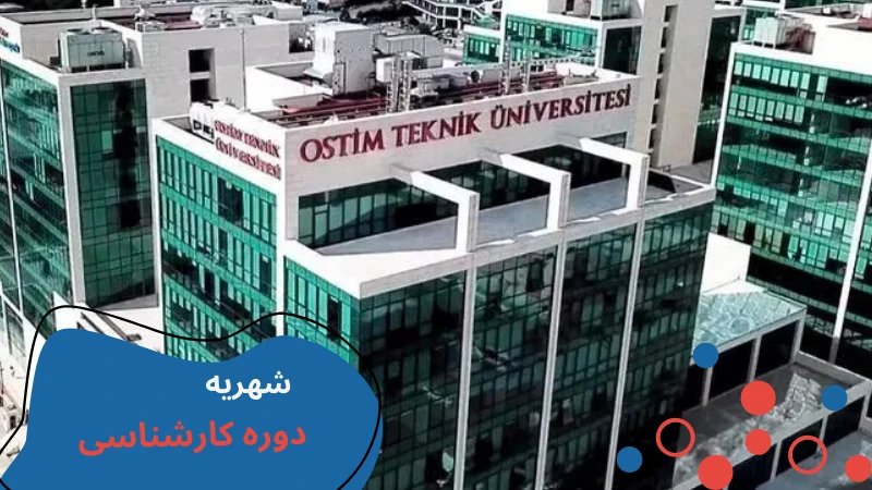 ostim-university-scholarship-and-tuition-second.webp هزینه دانشگاه اوستیم آنکارا برای دوره کارشناسی ارشد
