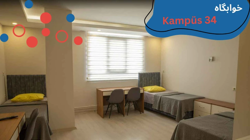 istinye-university-dormitory-fourth.webp اجاره خوابگاه دانشجویی در استانبول، بهترین خوابگاه های استانبول، خوابگاه های دانشگاه ایستینیه، خوابگاه پسرانه استانبول، هزینه خوابگاه دانشجویی در استانبول، قیمت خوابگاه دانشجویی در استانبول