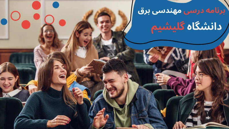 gelisim-university-electrical-engineering-fourth.webp مهندسی برق دانشگاه گلیشیم | دانشگاه گلیشیم استانبول | دانشگاه گلیشیم ترکیه | پذیرش دانشگاه گلیشیم | هزینه تحصیل مهندسی برق در ترکیه