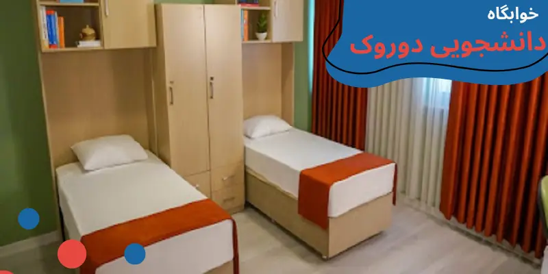 aydin-uni-dormitory-dorok.webp خوابگاه دانشگاه ایدین ترکیه | آدرس خوابگاه دانشگاه آیدین | امکانات خوابگاه دانشگاه آیدین | شهریه خوابگاه دانشگاه آیدین | خوابگاه های دانشگاه آیدین
