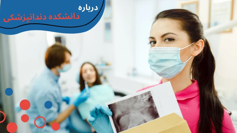 aydin-university-dentistry-first.webp دندانپزشکی دانشگاه ایدین، تحصيل دندانپزشكي در تركيه، پذیرش دندان پزشکی در ترکیه، شرایط تحصیل در رشته دندانپزشکی در ترکیه، هزینه تحصیل دندان پزشکی در ترکیه، تحصیل در ترکیه، شهریه رشته دندان پزشکی در ترکیه