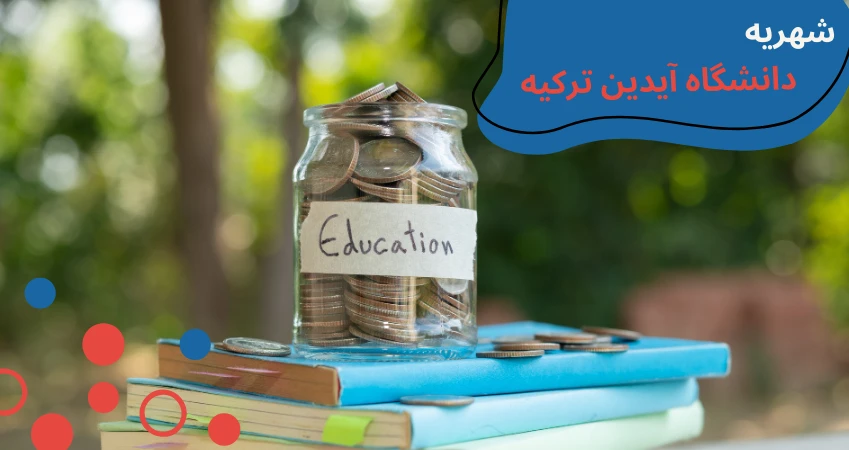aydin-university-scholarship-and-tuition-fourth.webp بورسیه دانشگاه ایدین، بورسیه دانشگاه آیدین استانبول، شهريه دانشگاه آيدين، شهریه دانشگاه آیدین 2023، شهریه دانشگاه آیدین ترکیه، هزینه دانشگاه آیدین استانبول، رشته های دانشگاه آیدین،شهریه دانشگاه آیدین 2024