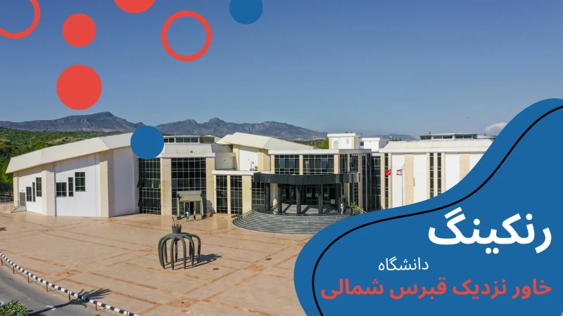 neu-university-scholarship-and-tuition-rank.webp