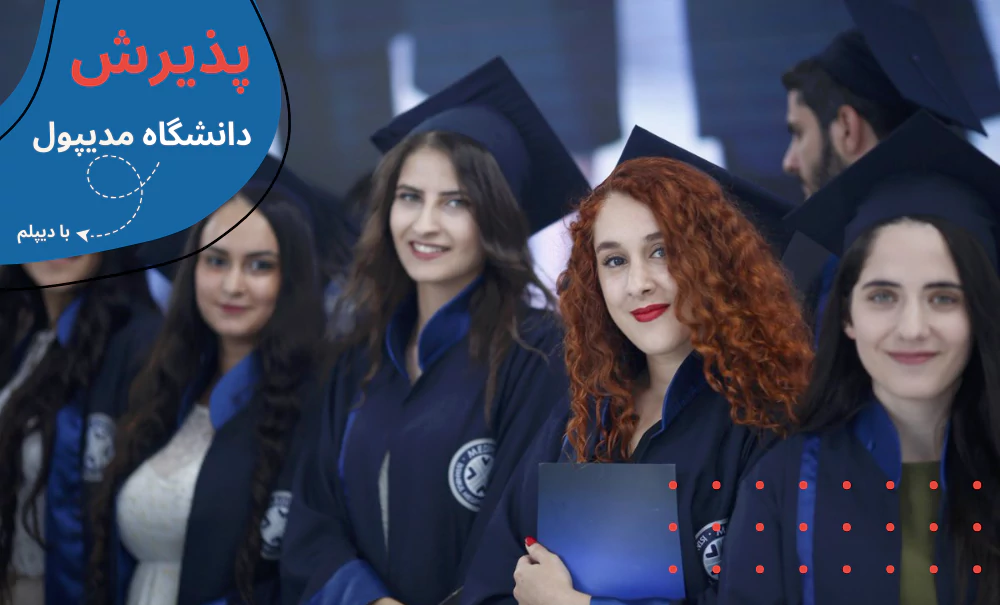 medipol-istanbul-apply.webp دانشگاه مدیپول استانبول - bپذیرش دانشگاه مدیپول - دانشگاه مدیپول عکسها - رتبه دانشگاه مدیپول استانبول - عکس دانشگاه مدیپول استانبول