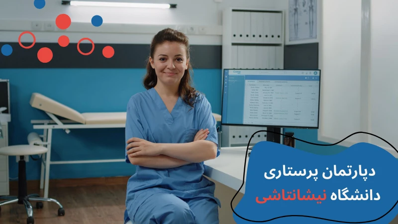 nisantasi-university-nursing-department.webp پرستاری دانشگاه نیشانتاشی | بازار کار پرستاری در ترکیه | معرفی دانشگاه نیشانتاشی | امکانات دانشگاه نیشانتاشی | دانشگاه پرستاری در ترکیه