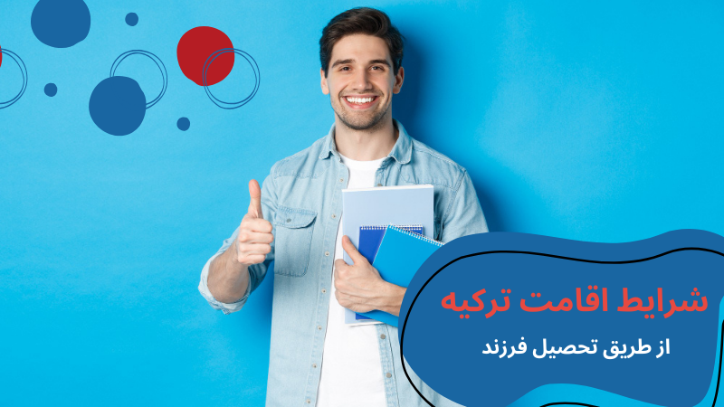 residency-Turkey-child-education-situ.png همه چیز درباره اقامت ترکیه از طریق تحصیل فرزند شامل مدارک لازم، شرایط و قوانین جدید و هزینه ها
