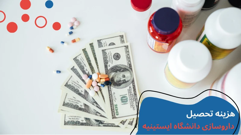 istinye-university-Pharmacology-sixth.webp داروسازی دانشگاه ایستینیه | بهترین دانشگاه داروسازی در ترکیه | تحصیل داروسازی در ترکیه به زبان انگلیسی | شهریه رشته داروسازی در ترکیه
