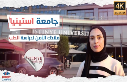 فلوج جامعة استينيا 2023
